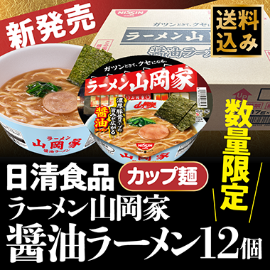 山岡家 カップラーメン 特味噌 山岡家 カップラーメン 特味噌