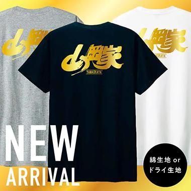 送料無料】山岡家オリジナル金ロゴTシャツ - 【ラーメン山岡家公式通販