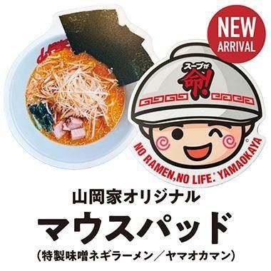 送料無料】山岡家オリジナルマウスパッド - 【ラーメン山岡家公式通販