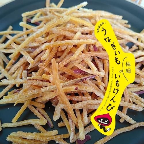 うなぎいも極細いもけんぴ