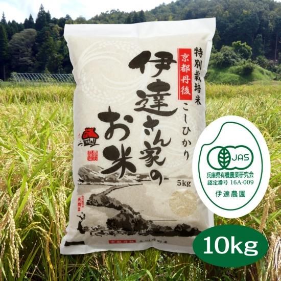 R.6年産 新米🌟 《JAS有機栽培米》伊達さんちのJAS適合米 10kg R.6年産 新米🌟 《JAS有機栽培米》伊達さんちのJAS適合米 10kg