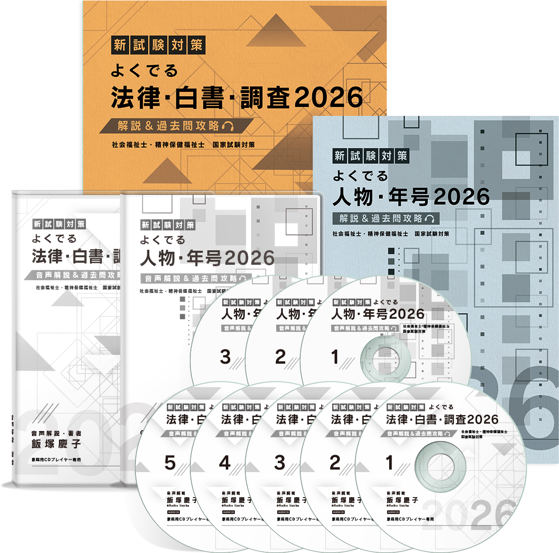 2025年2月新試験 CD パーフェクトセット(よくでる法律・白書・調査 2025年2月新試験 CD パーフェクトセット(よくでる法律・白書・調査