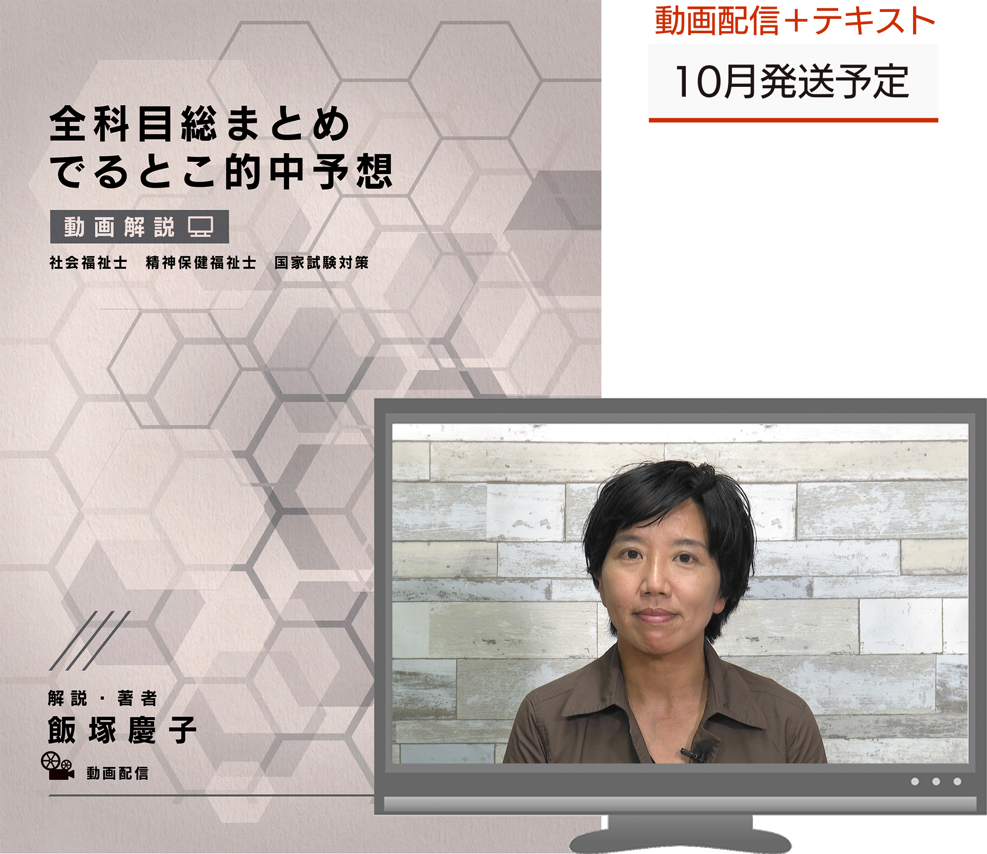 社会福祉士合格指導講座セット 新規リリース】介護福祉士合格指導講座｜株式会社キャリカレ