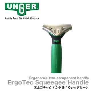 UNGER 󥬡 르ƥå ϥɥ 10cm ꡼ EN000 ڥɷԲġ