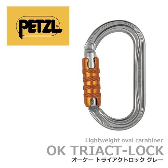 ぺツル オーケー トライアクトロック グレー PETZL OK