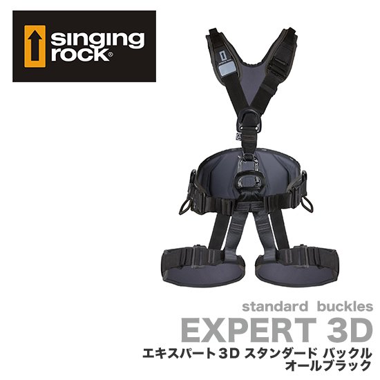 シンギングロック ハーネス エキスパート3D スタンダードバックル Singing rock EXPERT 3D CE1019 EN358 EN813  EN361