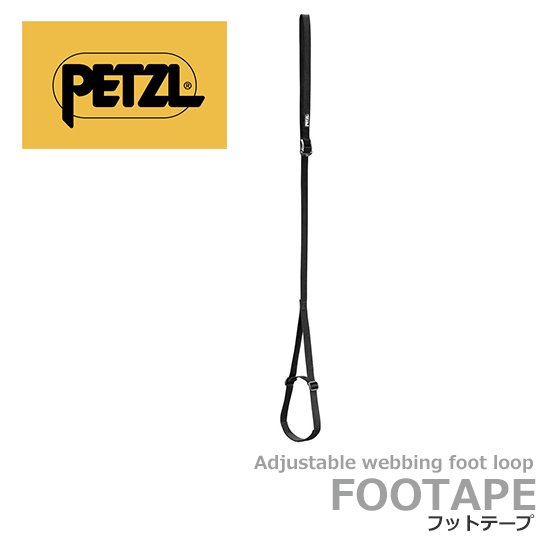 ペツル フットテープ PETZL FOOTAPE C47A