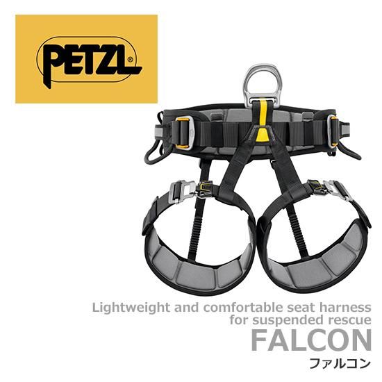ファルコン - PETZL｜PROFESSIONAL