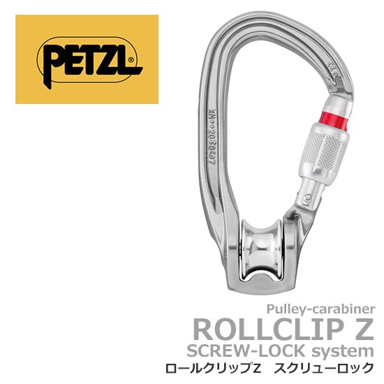 ペツル ロールクリップ Z スクリューロック P75 SL PETZL ROLLCLIP Z Pulley-carabiner