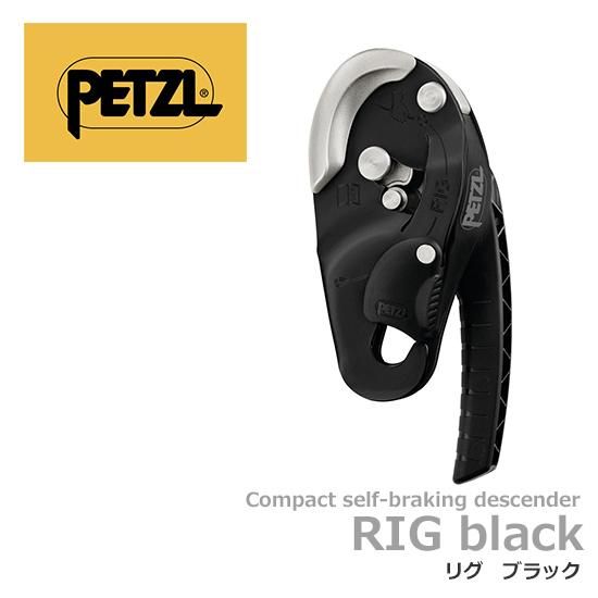 ペツル リグ ブラック PETZL RIG Compact self-braking descender