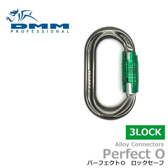 DMMパーフェクトOロックセーフカラビナ4個 アーボリスト 造園 パーフェクトO ロックセーフ カラビナ (DMM) 商品詳細│【公式