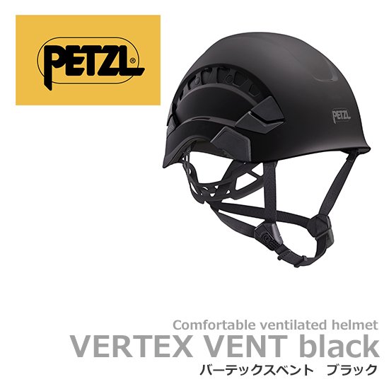 ペツル バーテックスベント 国内産業用ヘルメット「飛来・落下物用」適合（通気孔のスライド式カバーを閉じている場合のみ）