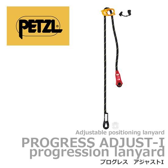 PETZL - プログレスアジャスト　ペツル プログレス アジャスト Y - PETZL｜PROFESSIONAL
