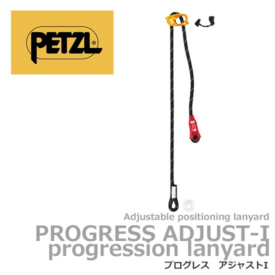 ペツル プログレス アジャストI 3ｍ L044BA02 PETZL PROGRESS