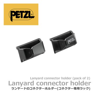 ペツル ランヤードのコネクターホルダー (2個セット) ブラック C088AA01