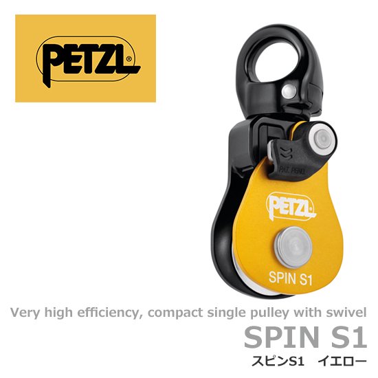ペツル スピンS1 イエロー P002AA00 コンパクトなスイベル付高効率シングルプーリー PETZL SPIN S1