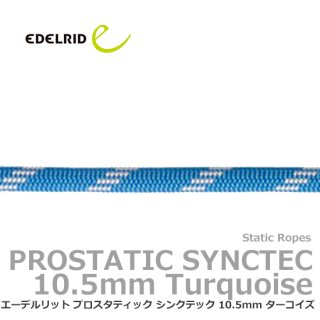 エーデルリット プロスタティック シンクテック 10.5mm 50m ブルー