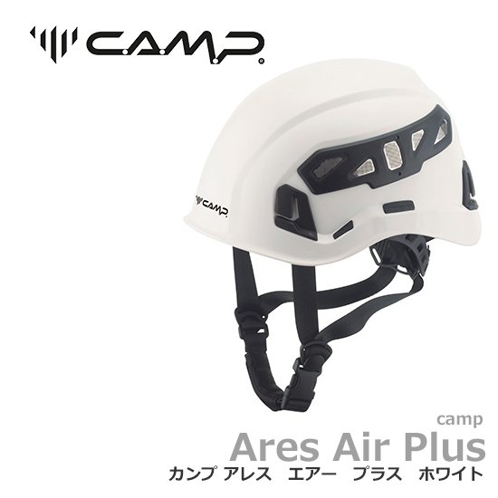 カンプ アレス エア プラス ホワイト | CAMP Ares Air Plus | ベンチレーション付きヘルメット