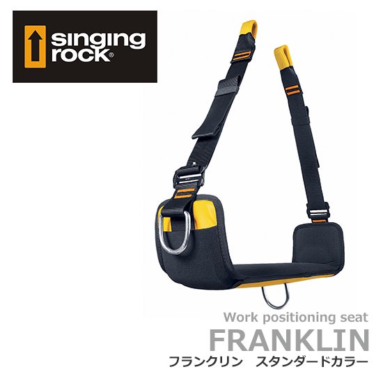 シンギングロック フランクリン ワークポジショニングシート Singing rock FRANKLIN