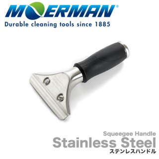 モアマン ステンレス ハンドル  MOERMAN Stainless Steel Handle