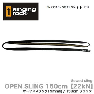シンギングロック オープンスリング 150cm ブラック W2001R150