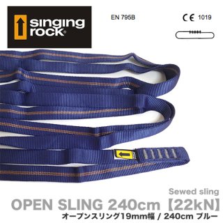 240cm【22kN】19mm幅 シンギングロック オープンスリング W2001A240