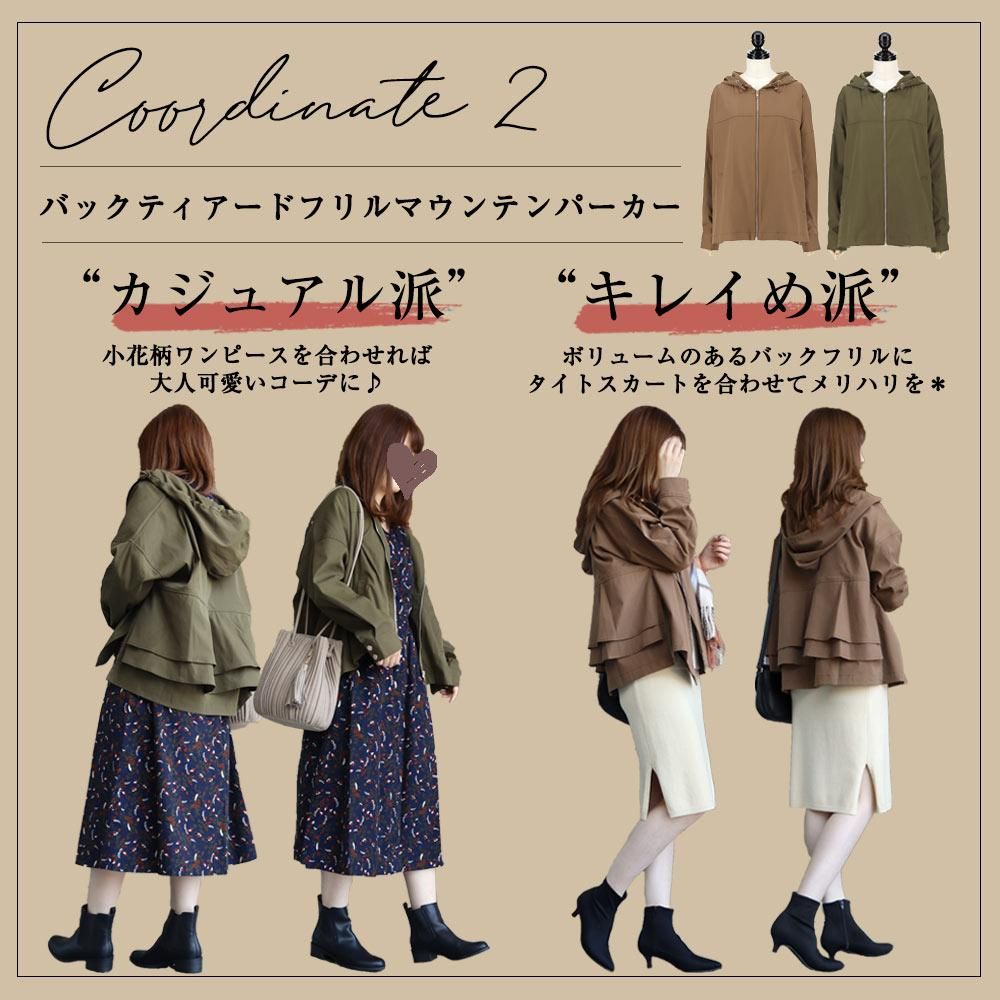 ゆうパケ Newバックティアードフリルマウンテンパーカー カーキ The Secret Bean ゆうパケ Newバックティアードフリルマウンテンパーカー カーキ The Secret Bean