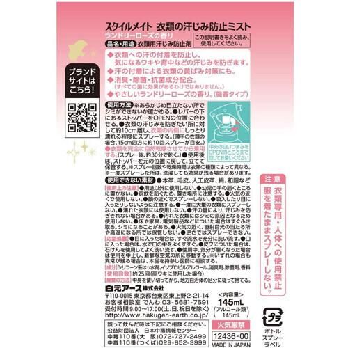 衣類の汗じみ防止ミスト The Secret Bean