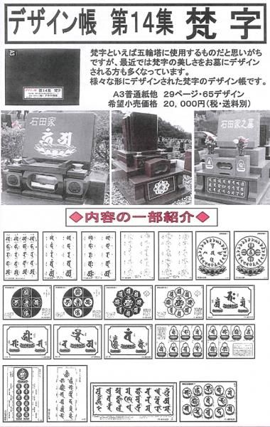 ☆ 梵字入門 基礎編・応用編 ☆-