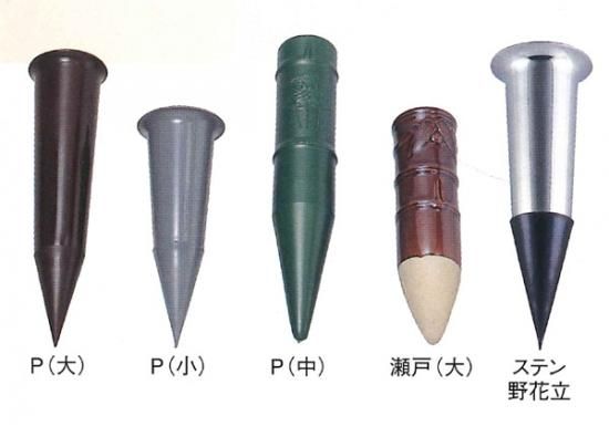 野花立 石材工具プラス 野花立 石材工具プラス