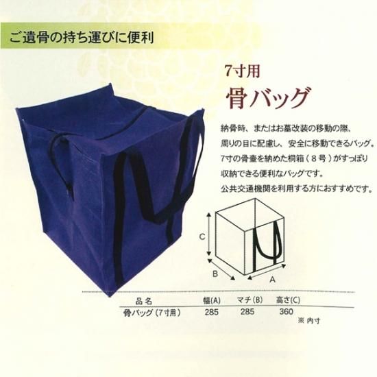 骨バッグ(7寸用) - 石材工具プラス 骨バッグ(7寸用) - 石材工具プラス