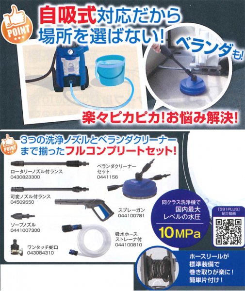 100V高圧洗浄機(10MPa )BLUE CLEAN 391PLUS - 石材工具プラス