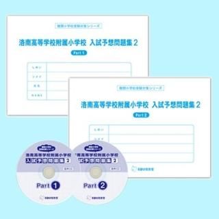 学校別受験問題集