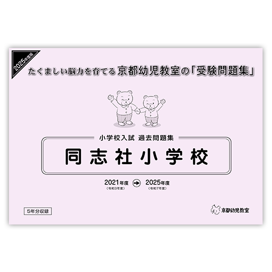 小学校受験問題集 そっくり問題集 44 開智小学校（総合部）・さとえ学園小学校