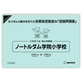 小学校受験過去問題集 小学校受験過去問題集