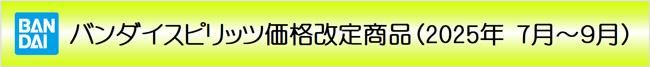 ХԥåĲʲ꾦2025ǯ7