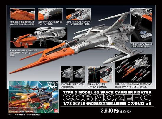 1/72 コスモゼロα2 山本機 宇宙戦艦ヤマト2199 プラモデル