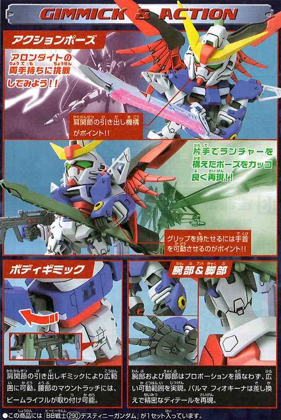 BB戦士 290 デスティニーガンダム SDガンダム 機動戦士ガンダムSEED DESTINY プラモデル バンダイスピリッツ