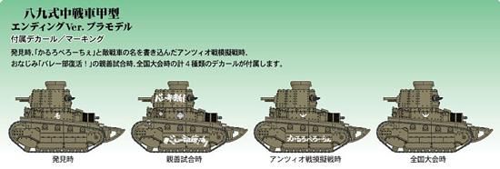 【返品交換不可】 八九式中戦車甲型 エンディングVer. ピット プラモデルキット コミック・アニメ