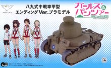 PD27　八九式中戦車甲型 エンディングVer. プラスチックモデルキット