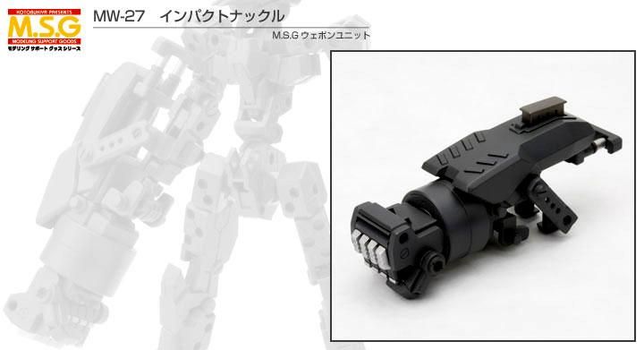 インパクトナックル M.S.G ウェポンユニット27 プラモデル