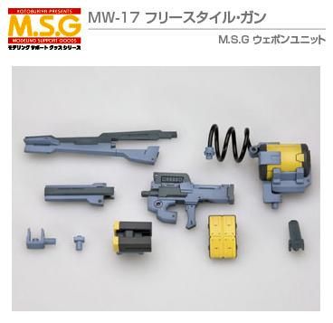 フリースタイル・ガン M.S.Gウェポンユニット17 プラモデル