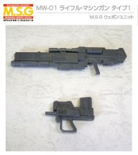 ライフル・マシンガン タイプ１　M.S.G ウェポンユニット 01
