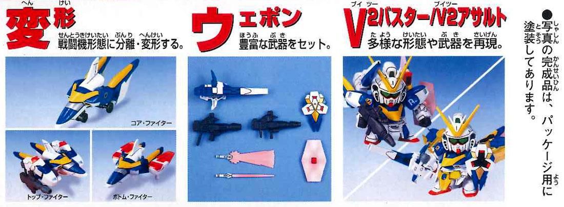 GG24 V2ガンダム（フル装備型） GジェネレーションZERO SDガンダム