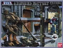 1/100 アーマード・ファクトリー