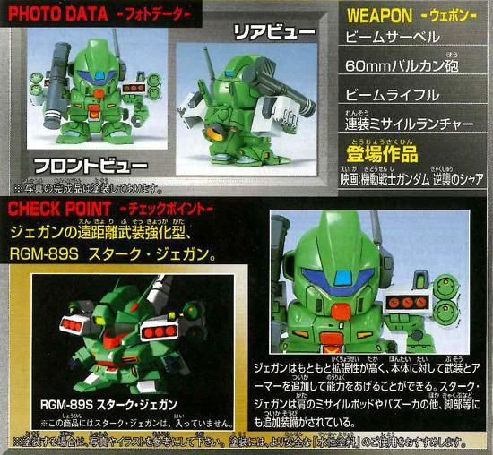 GG04 ジェガン（武装強化型） GジェネレーションZERO SDガンダム