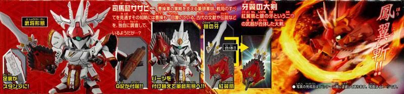 真 司馬懿サザビー シン シバイサザビー SDガンダム三国伝