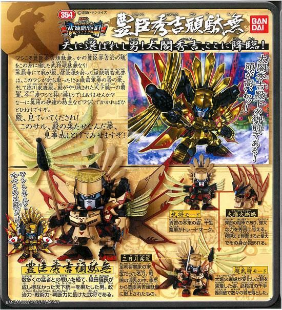 BB戦士 354 豊臣秀吉頑駄無 SD戦国伝 武神降臨編 プラモデル