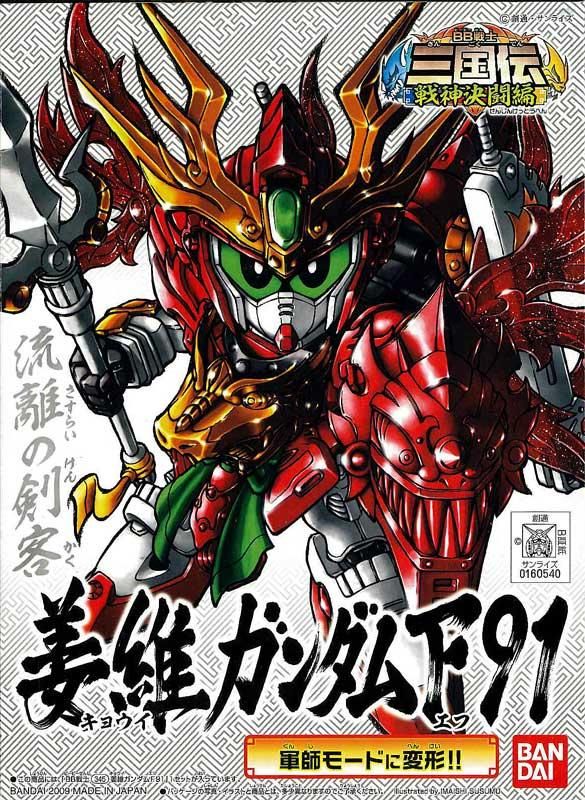 【おまけ付】 BB戦士 345 SDガンダム 姜維ガンダムF91（キョウイガンダムF91） SDガンダムBB戦士