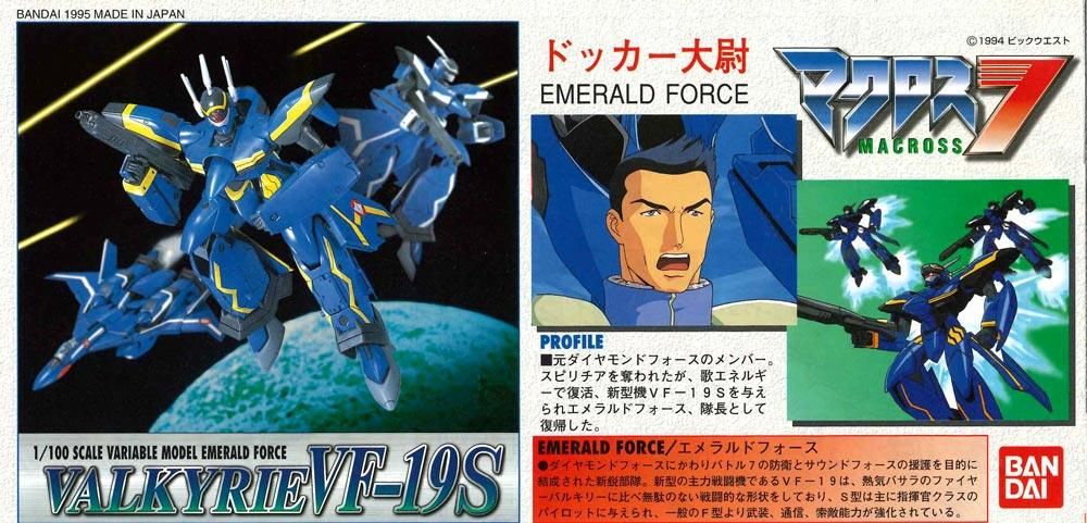 1/100 バルキリー VF-19SF エメラルドフォース マクロス7